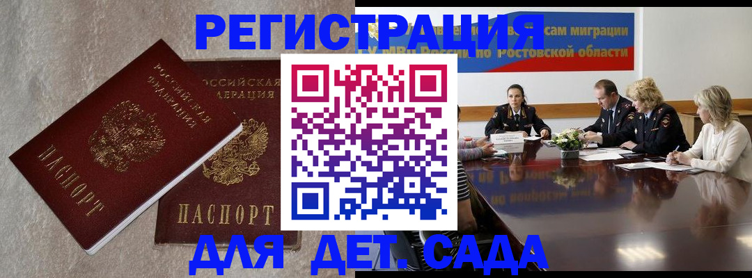 прописка 2026 в Горняке